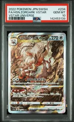 【PSA10】ヒスイゾロアークVSTAR SAR[s12a 234/172]
