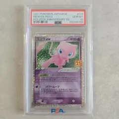【PSA10】ミュウex 25th プロモ 014/025 S8a-P