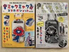 【新品未開封】ミャクミャク　スマホポシェット2種のサムネイル