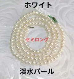 【美品】淡水真珠 ロングネックレス ホワイト 照り良 本物パール 卒業式 入学式
