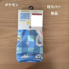 ポケモン 冷感枕カバー 新品のサムネイル