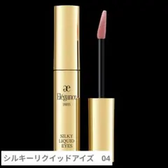 【新品未開封】Elegance シルキーリクイッドアイズ 04　オーロラピンク