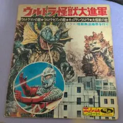 昭和レトロ 1965】勁文社 フォノシート 『ウルトラQ ペギラが来た