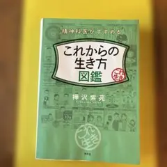 これからの生き方図鑑