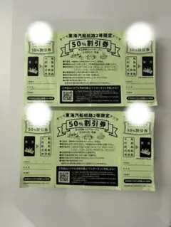 東海汽船