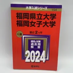2026年最新】福岡女子大学/福岡県立大学の人気アイテム - メルカリ