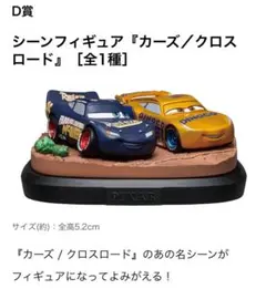 ピクサーくじ カーズセット 2025年最新】Happyくじ ピクサー カーズの人気アイテム - メルカリ