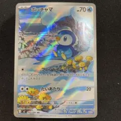 2026年最新】ポッチャマ ARの人気アイテム - メルカリ