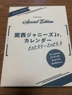 関西ジャニーズJr.カレンダー 2023.4-2024.3