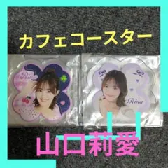 2025年最新】山口莉愛の人気アイテム - メルカリ