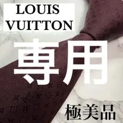 ✨極美品✨ レア LOUISVUITTON ネクタイ シルク100% モノグラム