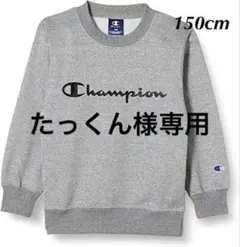 チャンピオン トレーナー 140