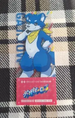 プロダクション体育館 がじろー チケット風クリアカード