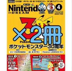【2冊セット】NintendoDREAM 2026年4月号