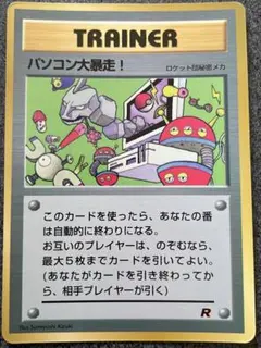 パソコン大暴走！ 旧裏 ポケモンカード 月刊コロコロコミック98年1月号 プロモ パソコン大暴走！ 旧裏 ポケモンカード 月刊コロコロコミック98年1月号