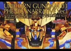 ＰＧ　ユニコーンガンダム3号機　フェネクス ナラティブ Ver.