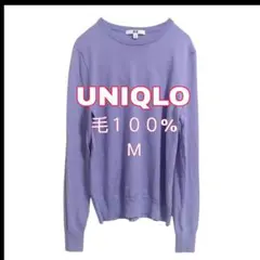 UNIQLO毛１００% Мサイズ ニットセーター ラベンダーカラー