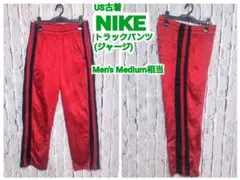 US古着 NIKE トラックパンツ ナイキ ジャージ ナイキ トラックパンツ