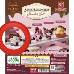 ハローキティ chocolatedoll ガチャガチャ