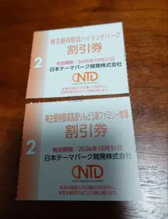 那須ハイランドパーク那須高原りんどう湖ファミリー牧場　割引券　2のサムネイル