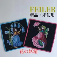 フェイラー　FEILER　タオルハンカチ　2枚セット　花の妖精