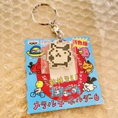 当時物レア！新種発見 たまごっち メタルキーホルダー6 にゃっち チャーム