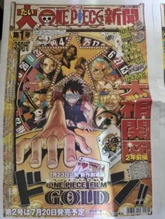 ONE PIECE - 希少 ONEPIECE ワンピース 新聞 ジャック　愛媛　大阪　香川　富山 希少 ONEPIECE ワンピース 新聞 ジャック 愛媛 大阪 香川 富山 - メルカリ