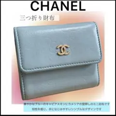 【CHANEL】シャネル カメリア三つ折り財布☆ライトブルー☆人気デザイン☆レアのサムネイル