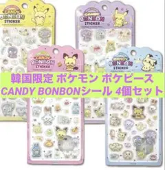 韓国限定 ポケモン ポケピース CANDY BONBONシール 4個セット