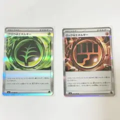 p3：ムニキスゼロ 2枚 グロウ草エネルギー ロック闘エネルギー まとめ売り