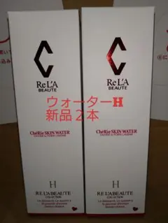 新品未開封】リアボーテ シェリースキン ローション 化粧水 2本セット