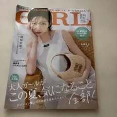 andGIRL アンドガール　2026年　夏号　　送料込み　匿名配送