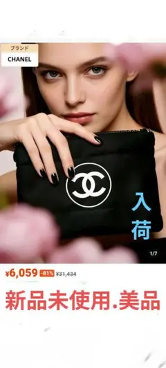新品未使用.CHANEL メイクアップポーチ BIG.クラッチバッグノベルティ。