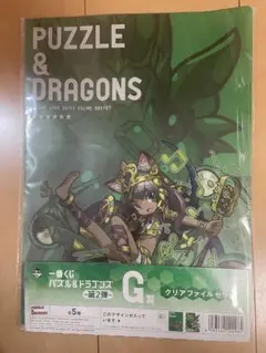 PUZZLE & DRAGONS 一番くじ　G賞　クリアファイルセット　パズドラ