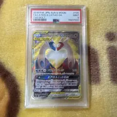 ラティアス&ラティオスGX SA PSA9 タッグボルト