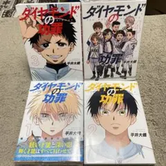 2025年最新】ダイヤモンドの功罪漫画の人気アイテム - メルカリ