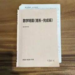 2026年最新】数学特講の人気アイテム - メルカリ