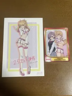 2.5次元の誘惑 リリエル プライズオリジナルカード 希少サイン入