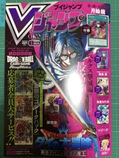 2026年　Vジャンプ 5月特大号　ダイの大冒険　ナルト　ボルト　ワンピース