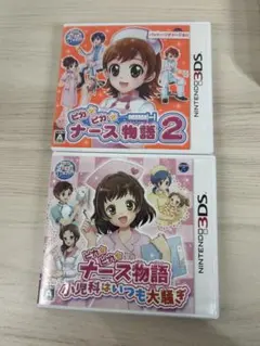 3DS ピカピカナース物語2 ／ 小児科はいつも大騒ぎ 2本セット