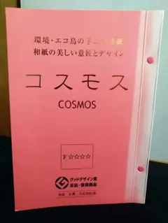 池本幹雄先生読切】COSMOS(コスモス) 切り抜き - メルカリ