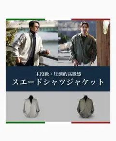 【新品未使用】EUROKENVY スエードシャツジャケット　カーキ
