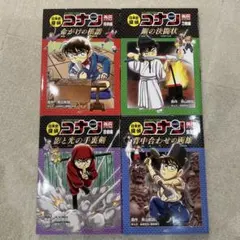 名探偵コナン 4巻セット