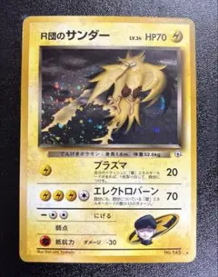 R団のサンダーex わるいクロバット セット 45-MY0513-06C R団のサンダーex わるいクロバット セット 45-MY0513-06C