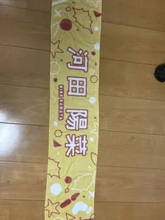 2026年最新】河田陽菜 タオルの人気アイテム - メルカリ