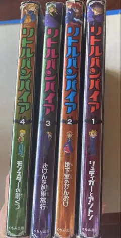 リトルバンパイア 全13巻セット　くもん出版 リトルバンパイア 全13巻セット くもん出版 - メルカリ