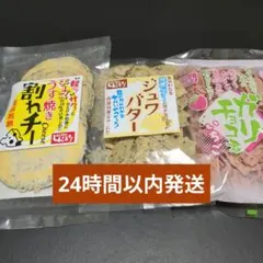 うす焼き割れチー、ジュワバター、ガリチョコ君いちごセット(チョコQ助のしんぼり)のサムネイル