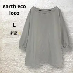 earth eco loco Tシャツ 7分袖 ストレッチクルーネック グレーL