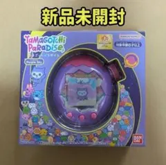 新品未開封　たまごっちパラダイス　パープルスカイ　Purple Sky