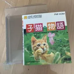 任天堂　ファミコンディスクシステム子猫物語説明書と外箱セット